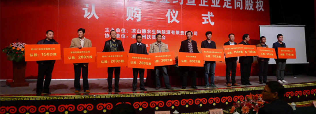 “德農能源”控股企業簽約儀式舉行